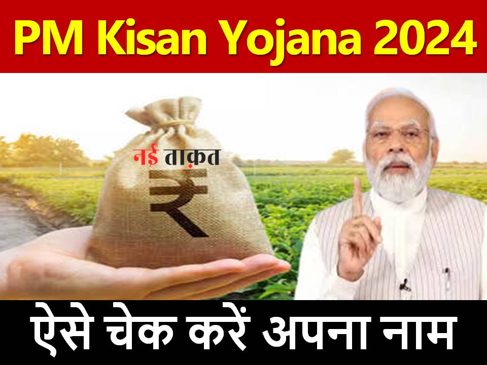 PM Kisan Yojana