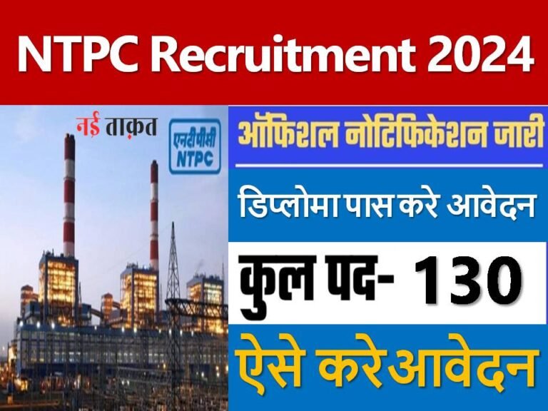 NTPC Recruitment 2024