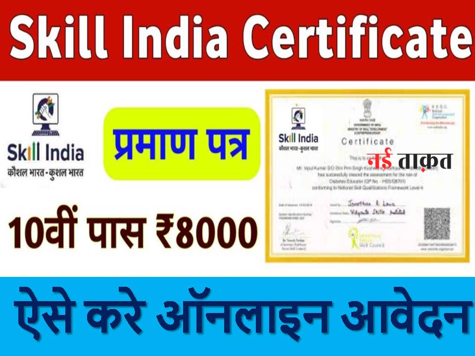 Skill India Training Apply