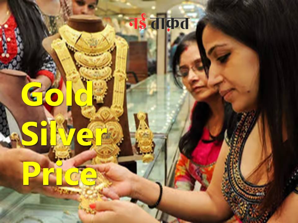 Gold Silver Price Today