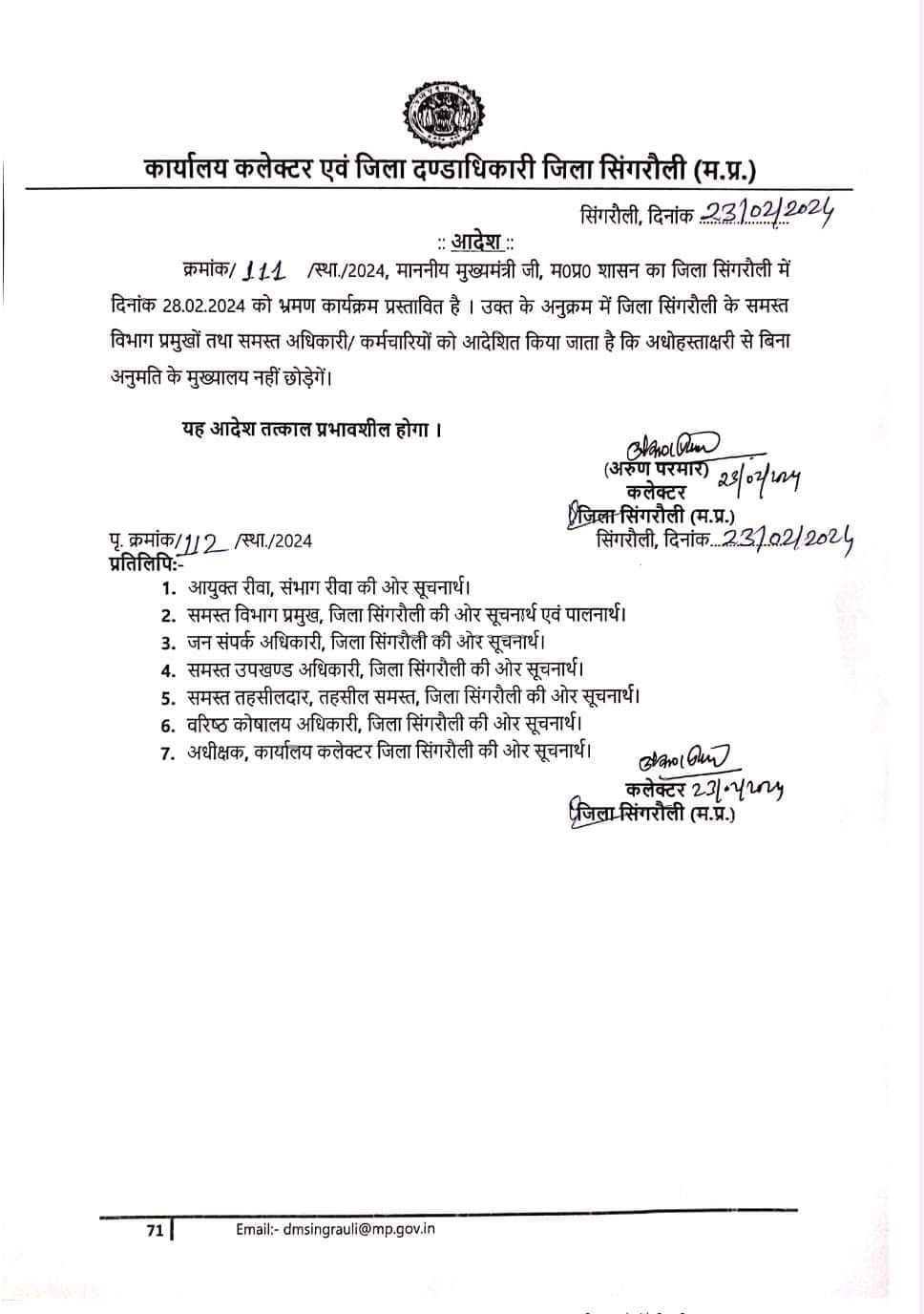 Singrauli News: CM मोहन यादव का 28 फरवरी को सिंगरौली दौरा प्रस्तावित