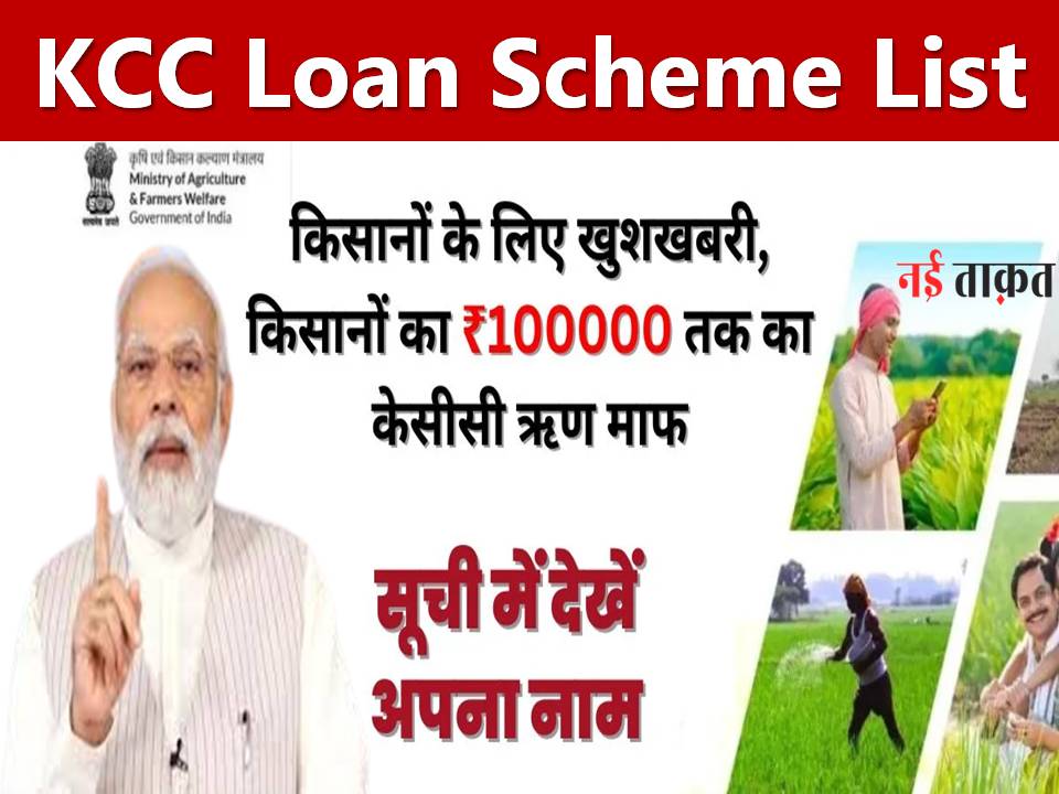 KCC Loan Scheme List