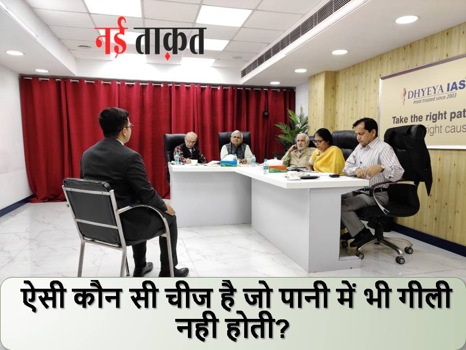 IAS Interview Question