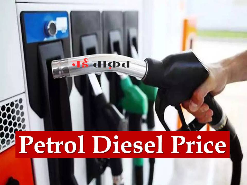 Petrol Diesel Price