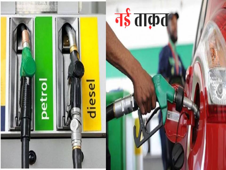 Petrol-Diesel Price Today