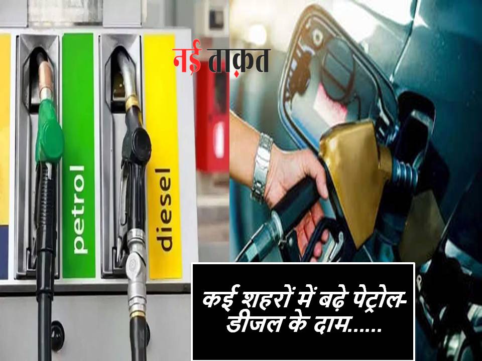 Petrol-Diesel Price Today