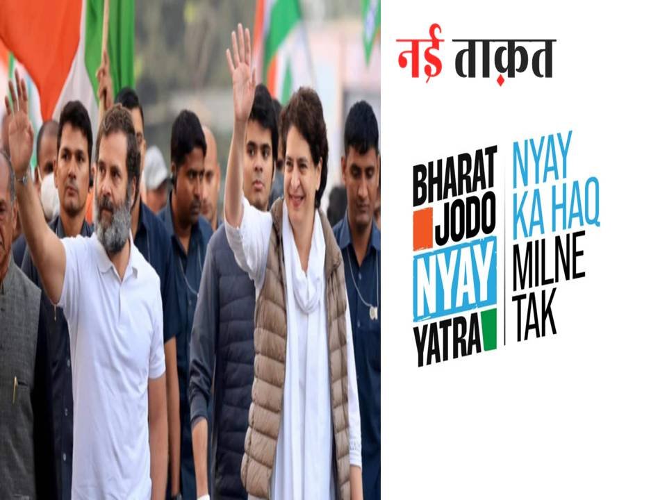 Bharat Jodo Nyay Yatra