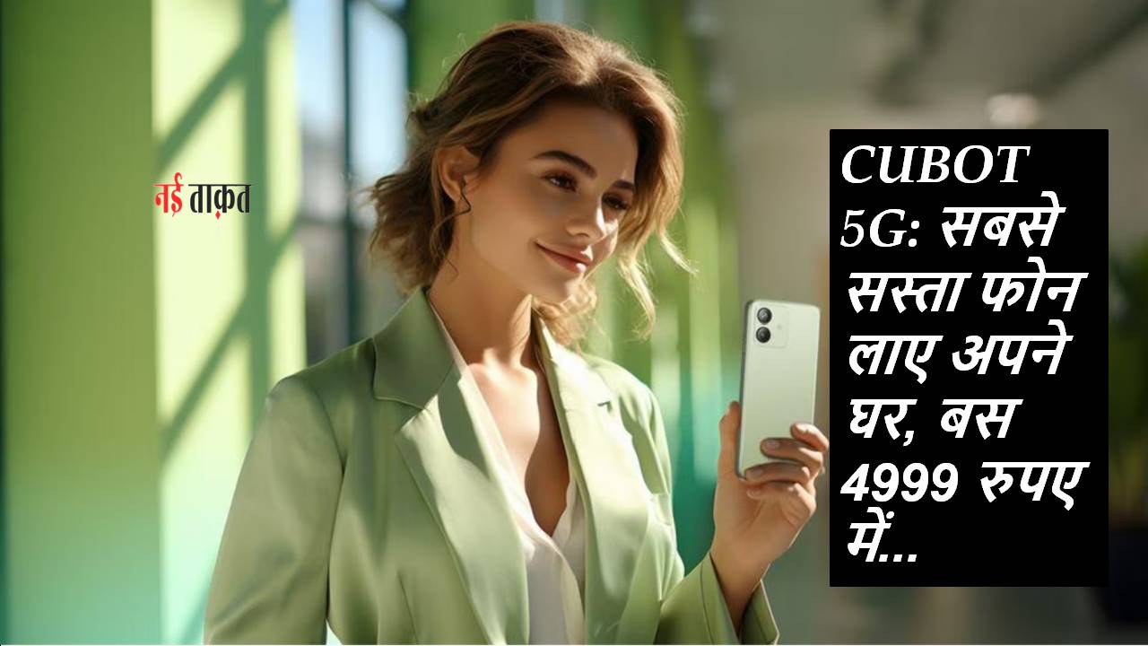 CUBOT 5G