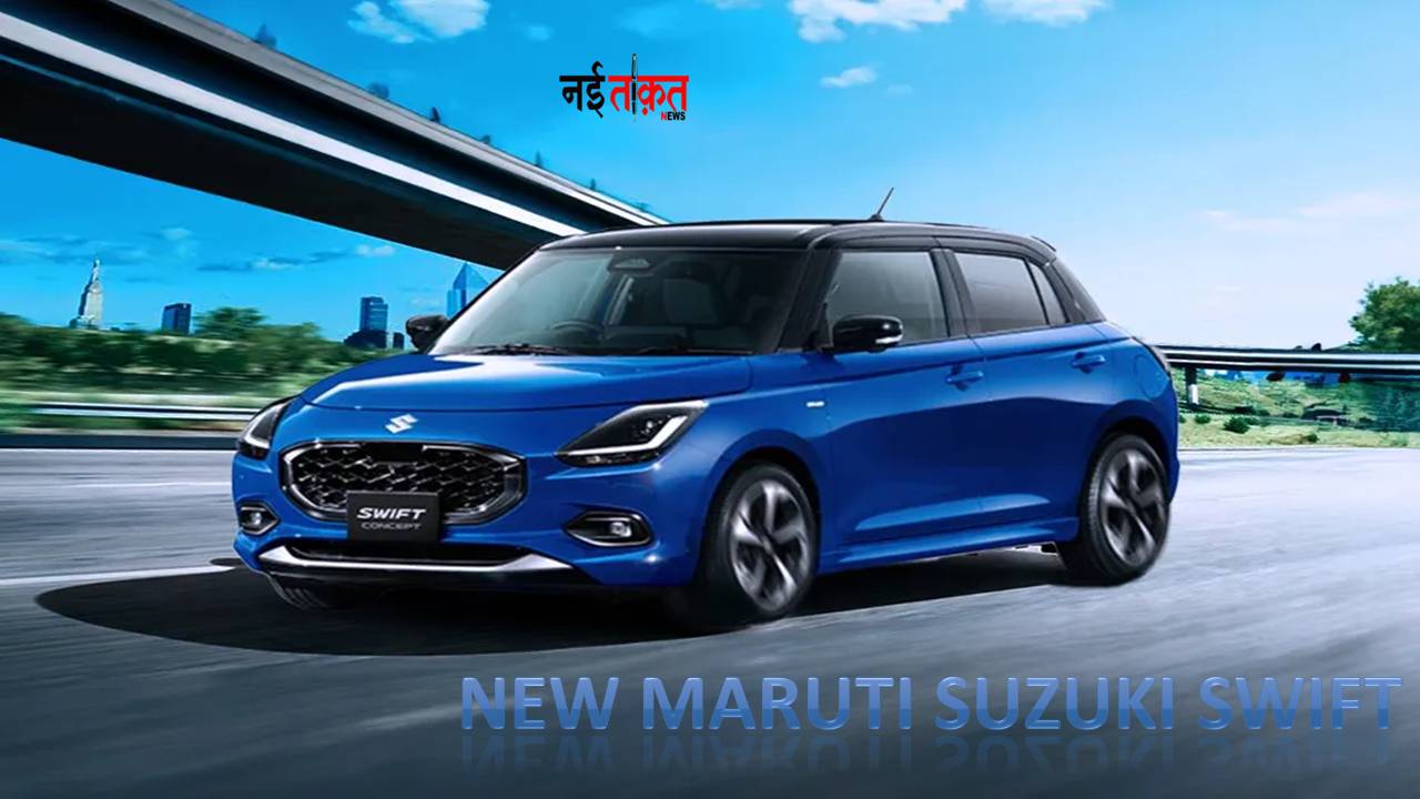 New Maruti Suzuki Swift