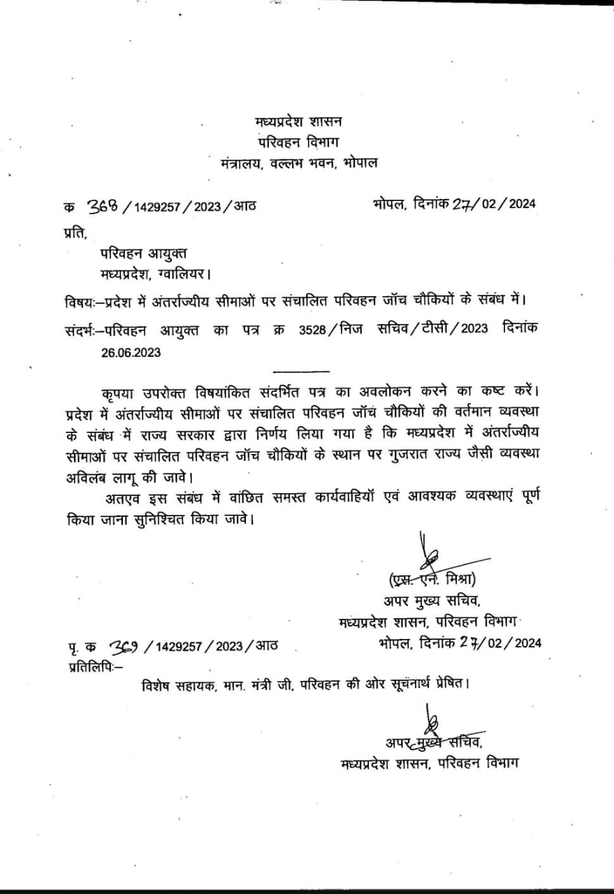 Bhopal News: MP परिवहन विभाग में लागू होगा गुजरात मॉडल