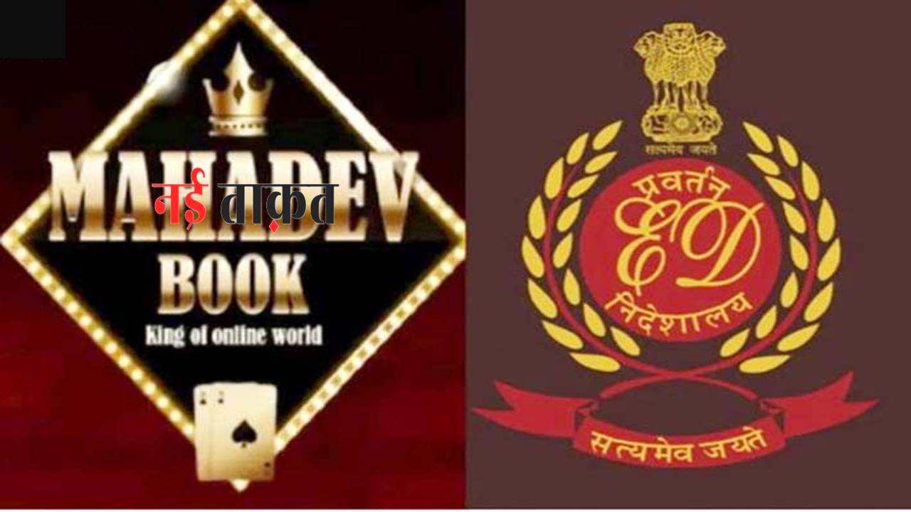 Mahadev App Scam
