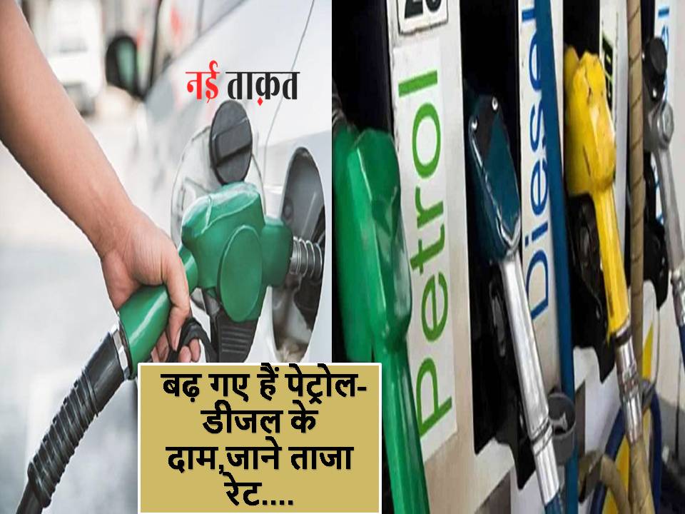 Petrol-Diesel Price Today