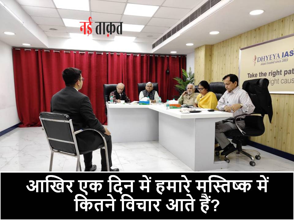 IAS Interview Question