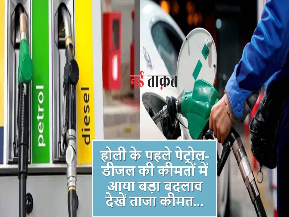 Petrol-Diesel Price Today