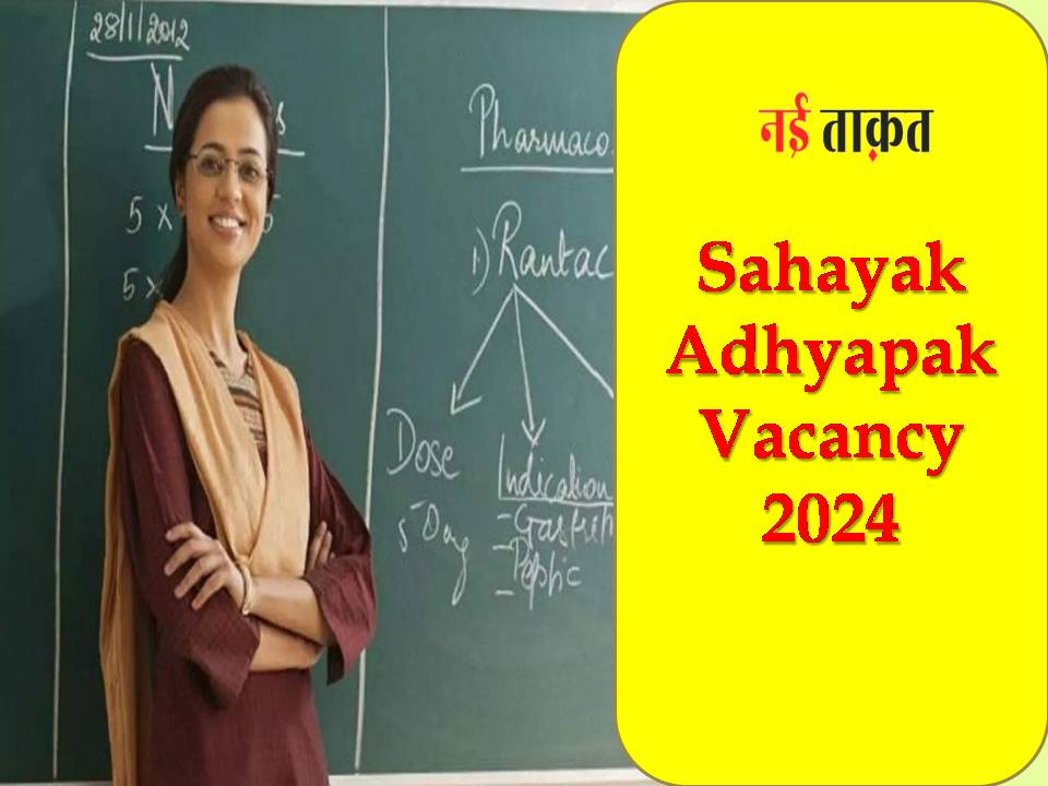 Sahayak Adhyapak Vacancy 2024