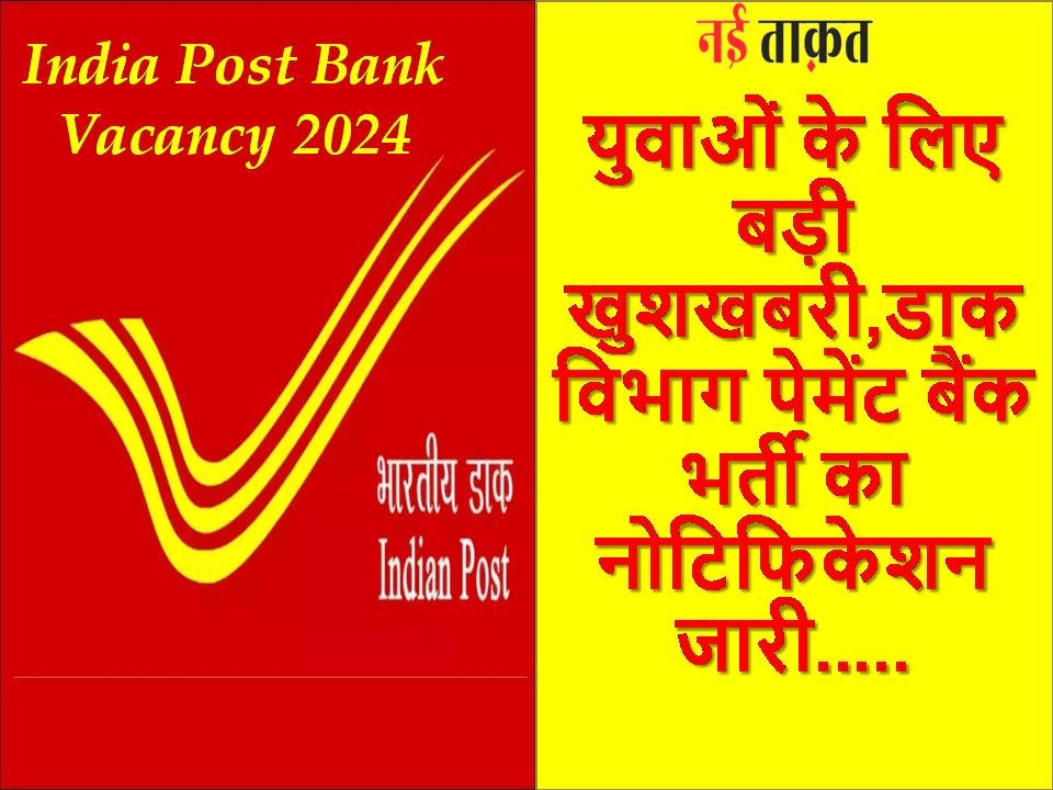 India Post Bank Vacancy 2024