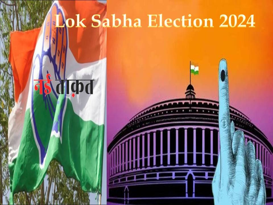 Lok Sabha Election 2024