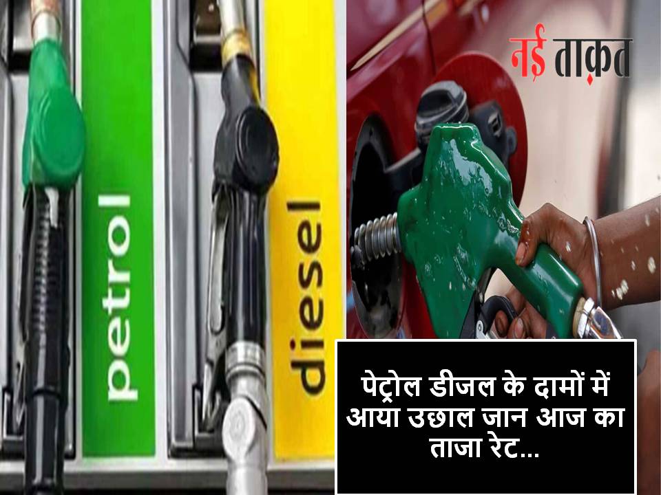 Petrol-Diesel Price Today