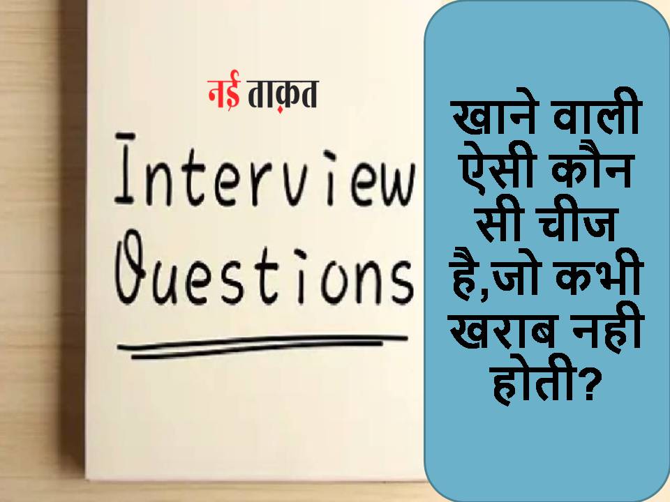 IAS Interview Question