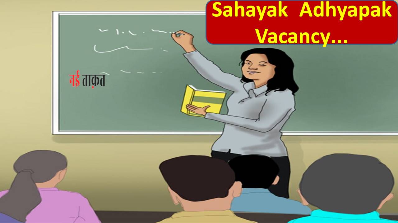 Sahayak Adhyapak Vacancy
