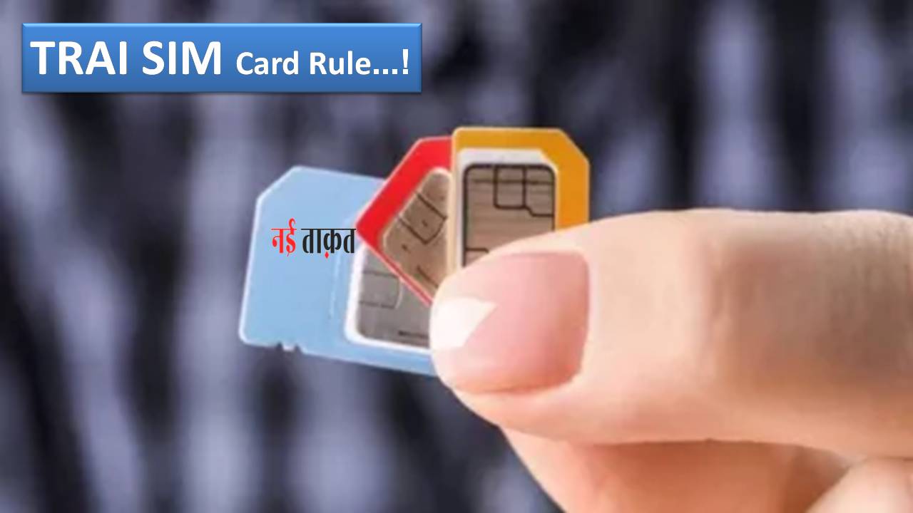 TRAI SIM Card Rule