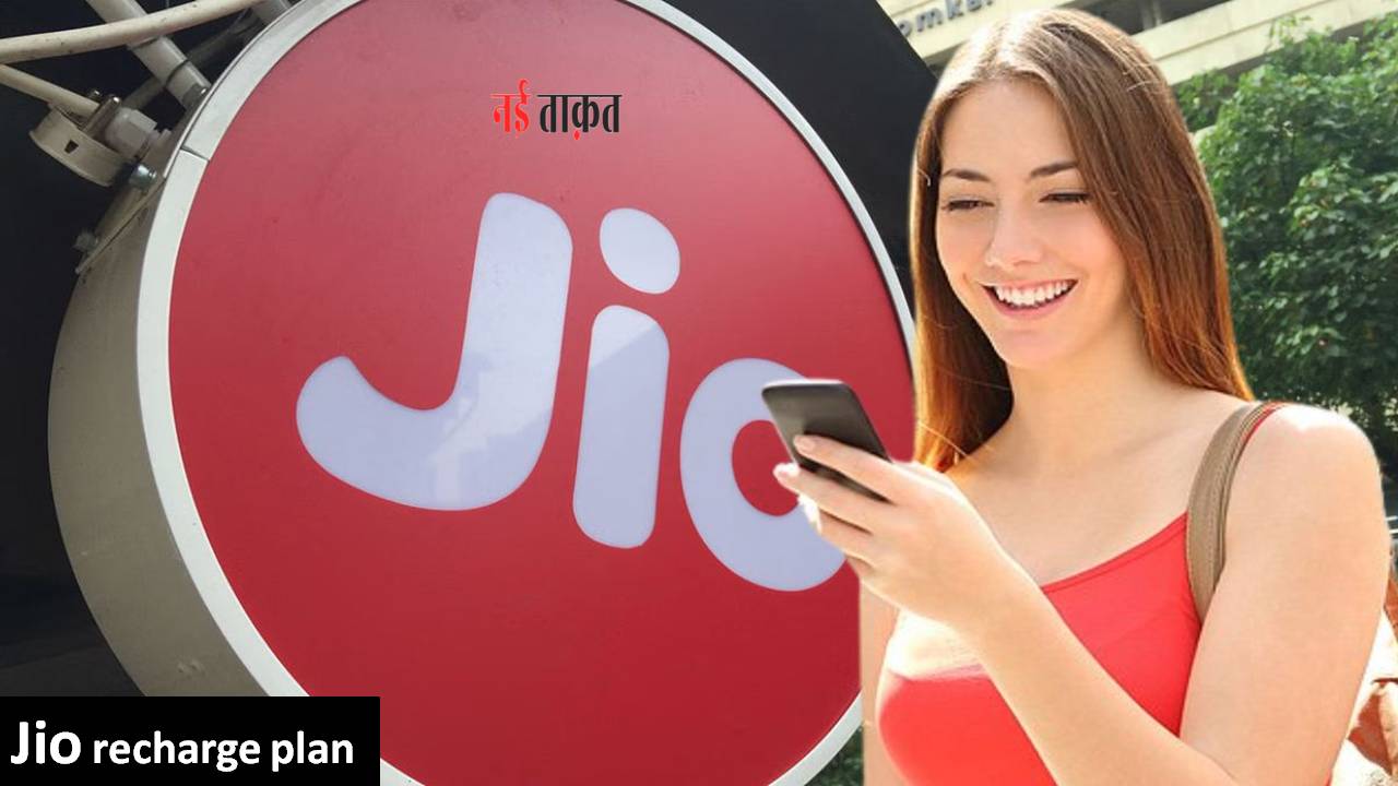 Jio recharge plan