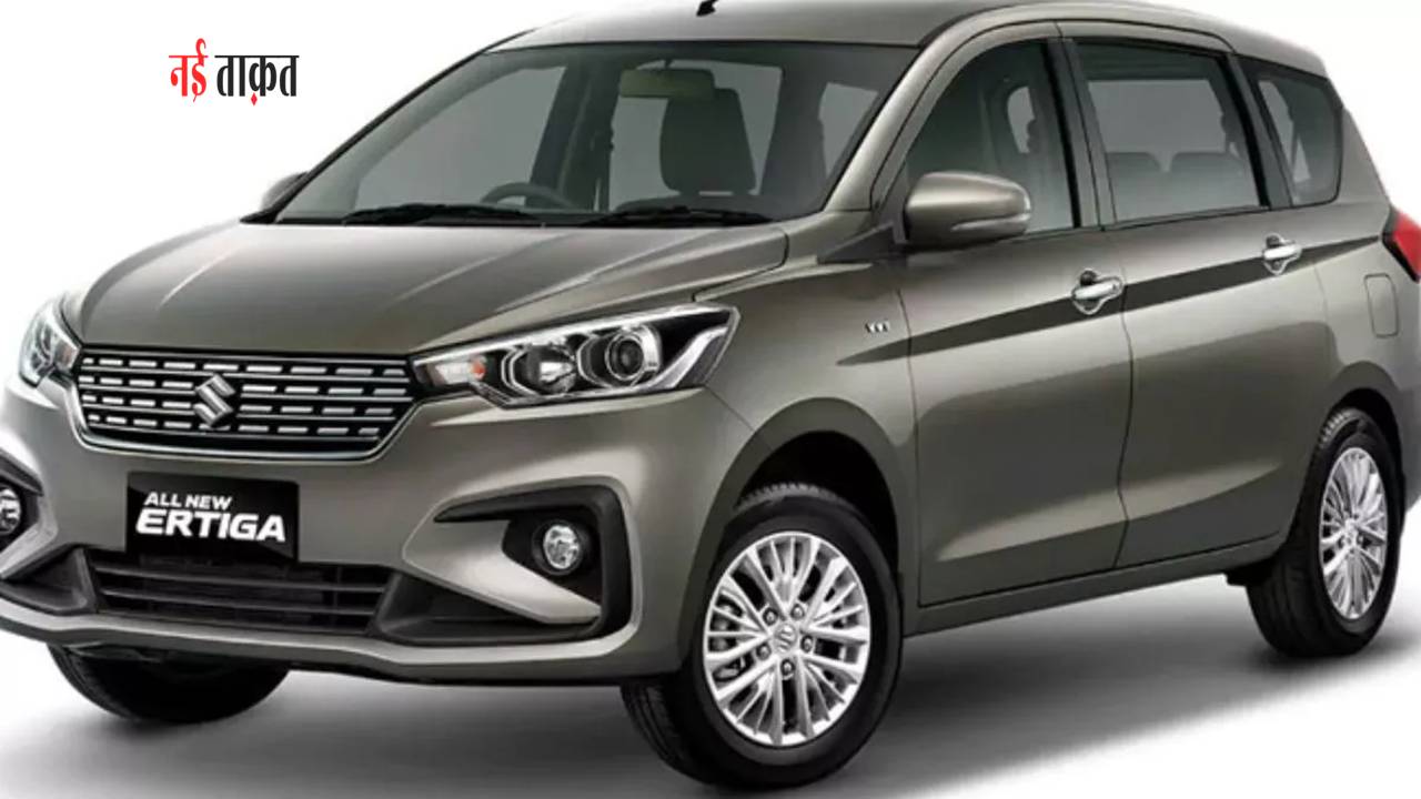 Maruti Ertiga