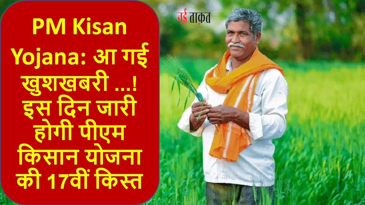 PM Kisan Yojana