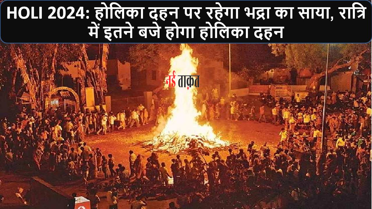 HOLI 2024