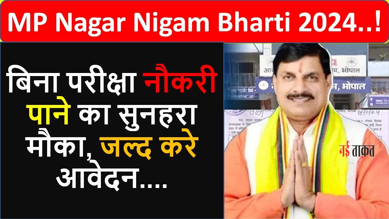 Nagar Nigam Bharti