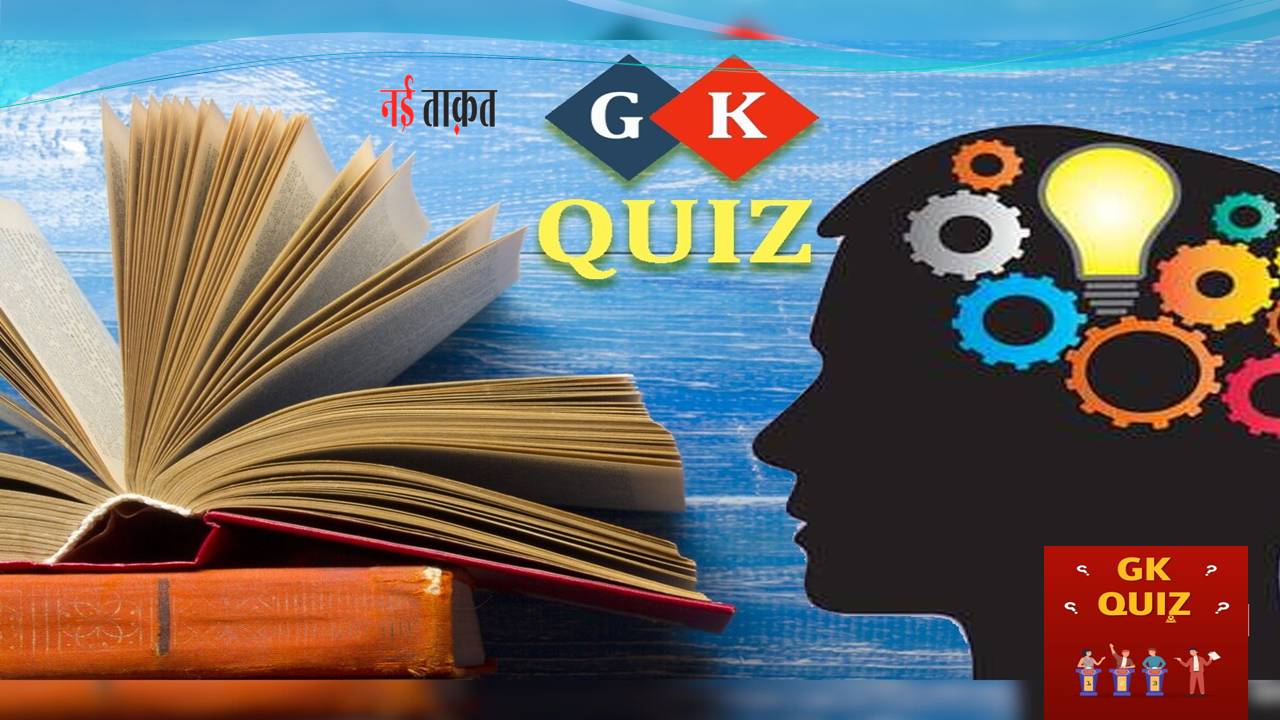 General Knowledge Quiz