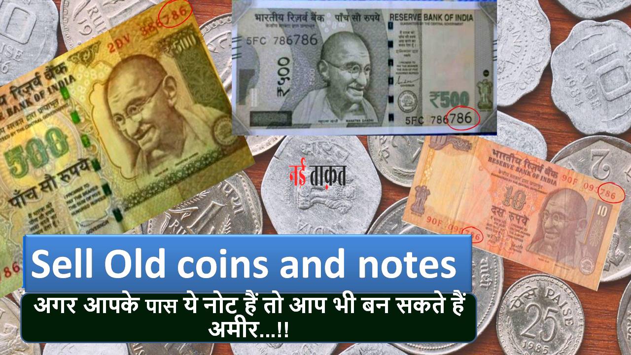 Sell Old coins and notes