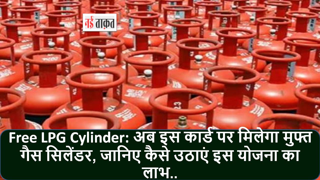 Free LPG Cylinder