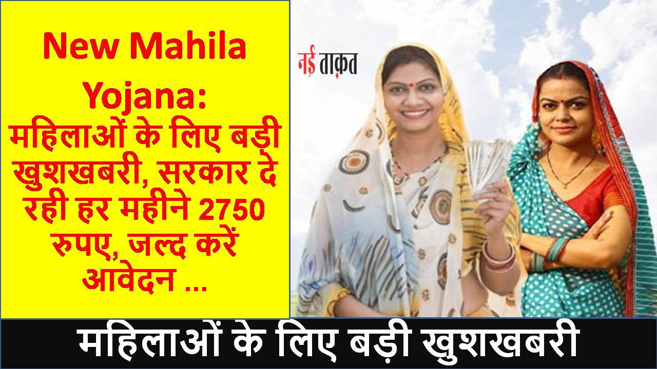 New Mahila Yojana