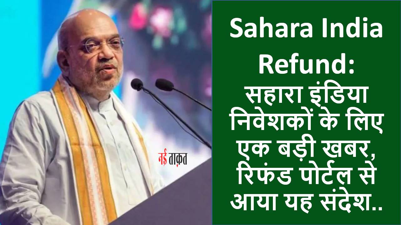 Sahara India Refund