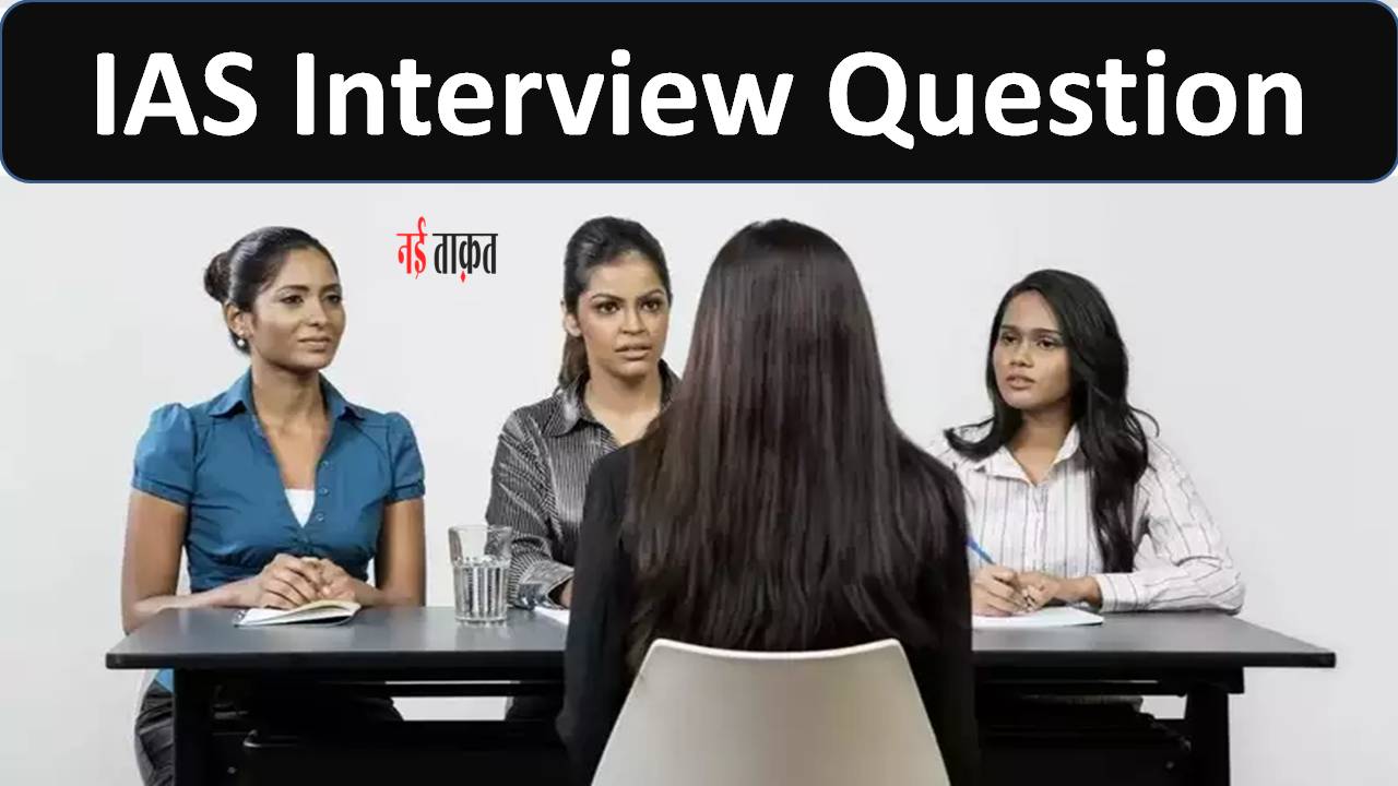 IAS Interview Question