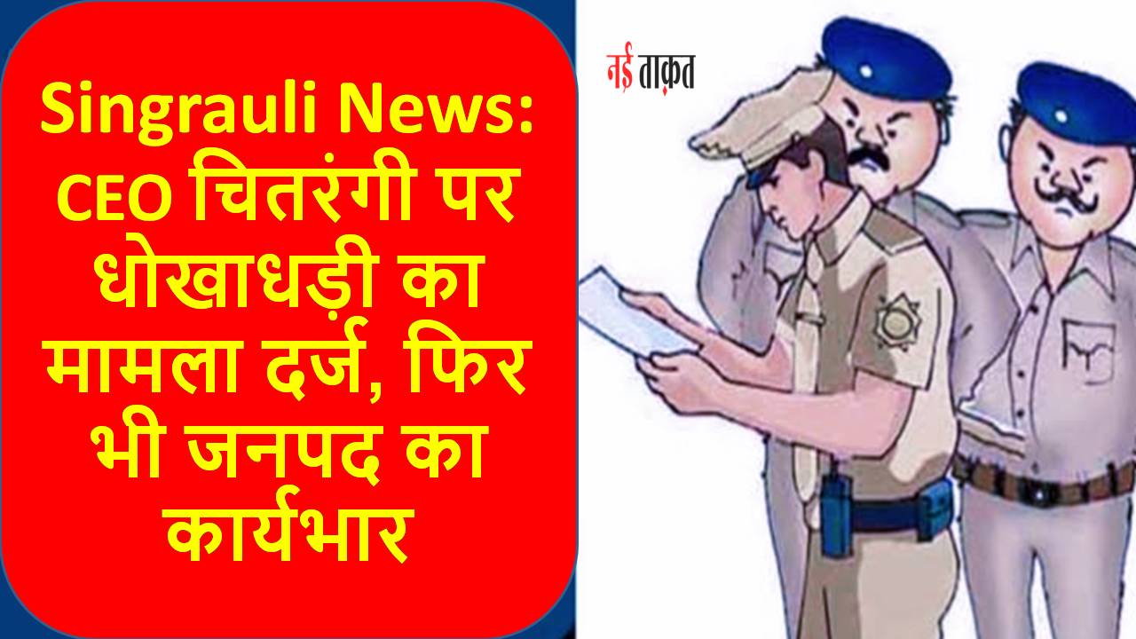 Singrauli News