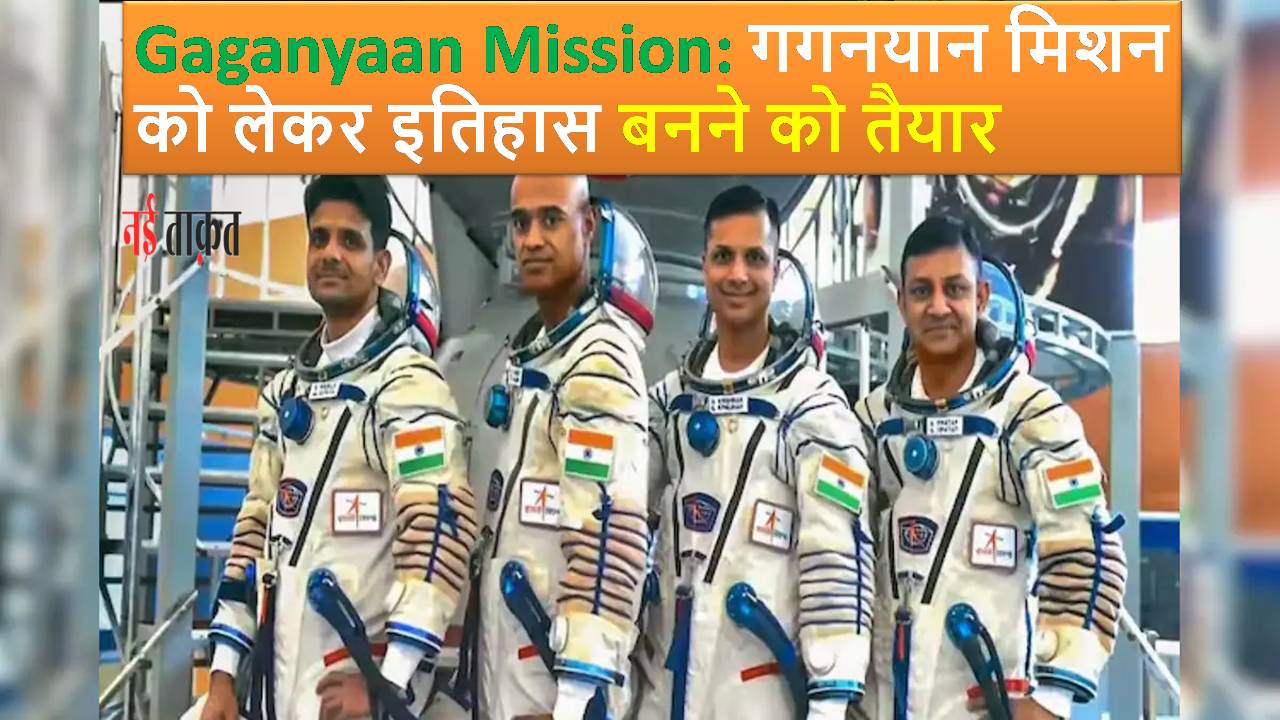 Gaganyaan Mission