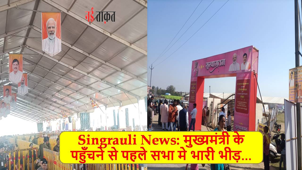 Singrauli News