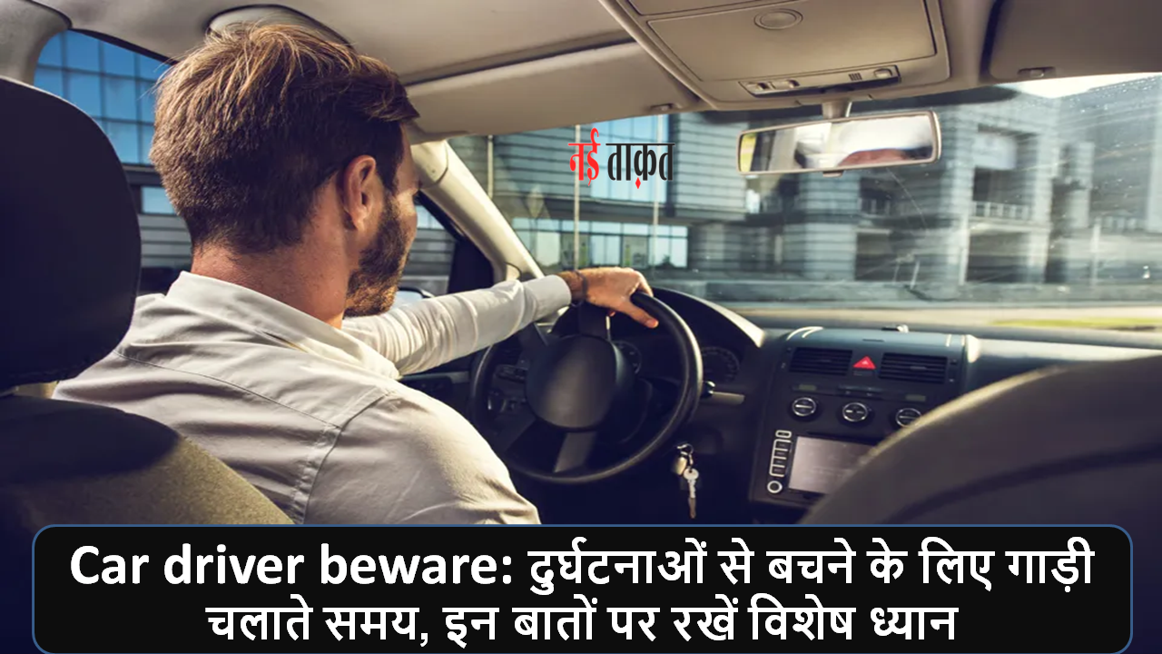 Car driver beware