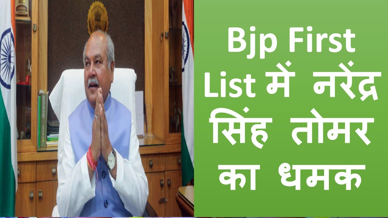 Bjp First List