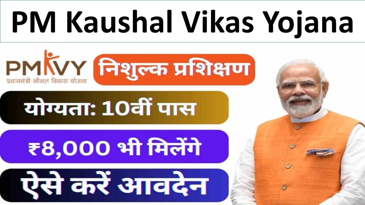PM Skill Development Scheme
