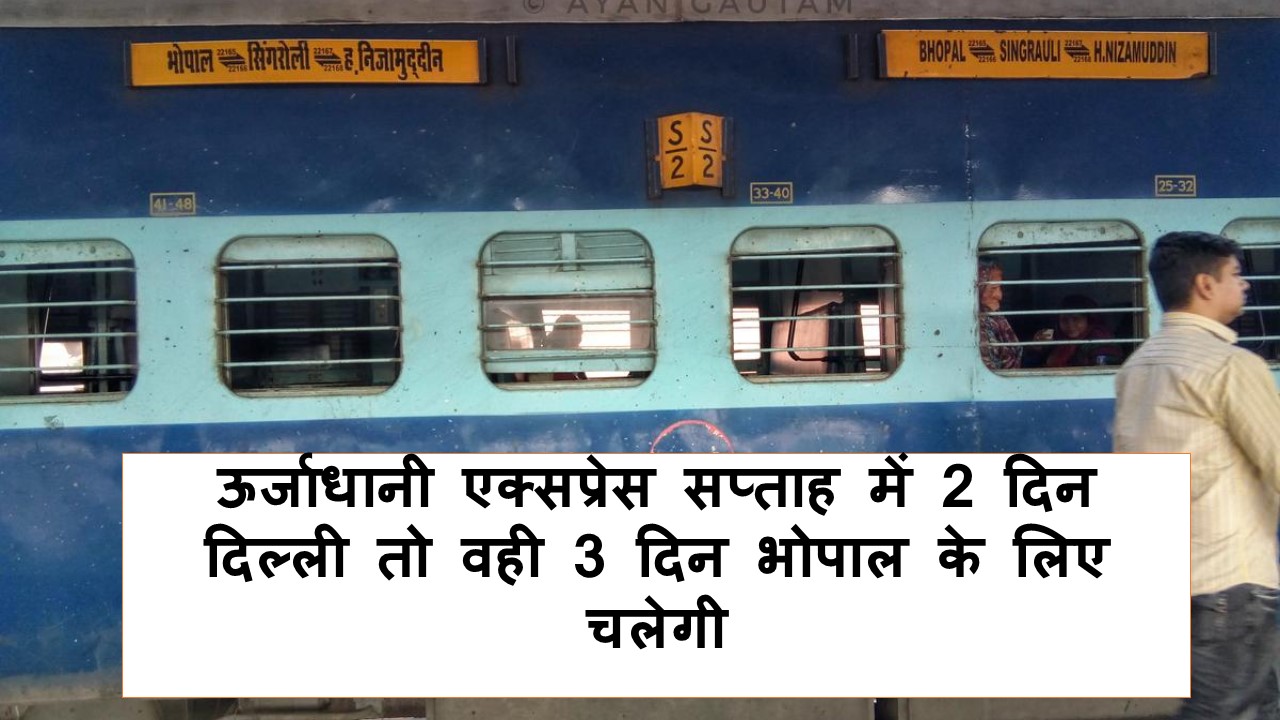 Singrauli Train News