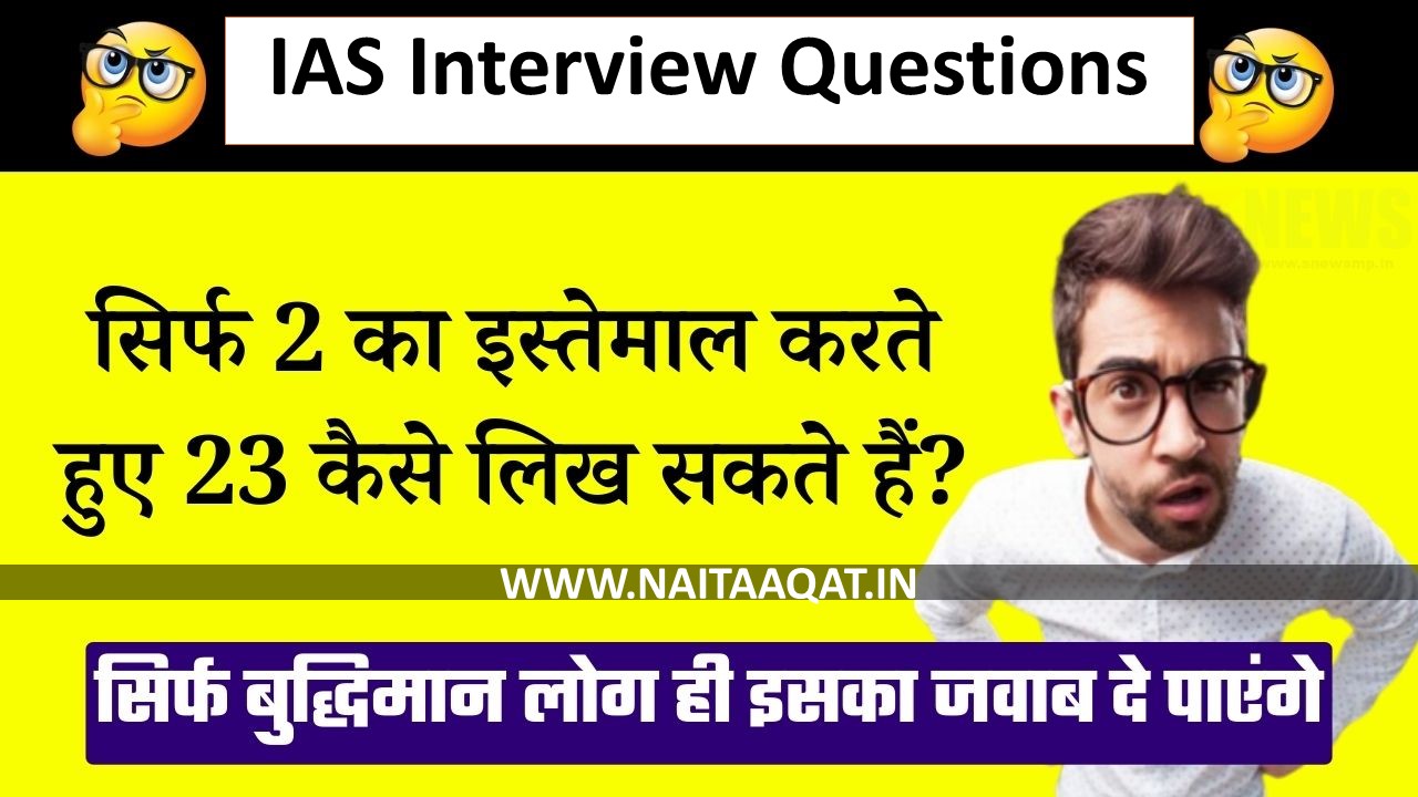 IAS Interview Questions