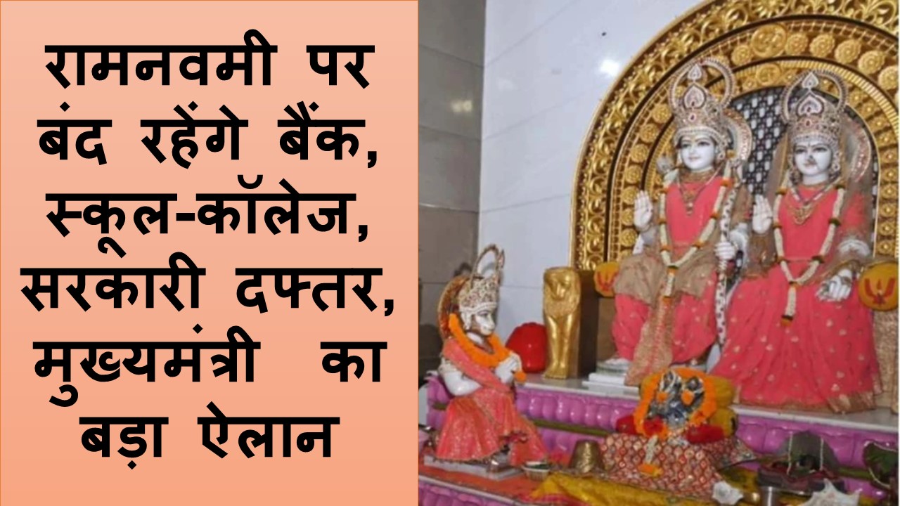 Ram Navami