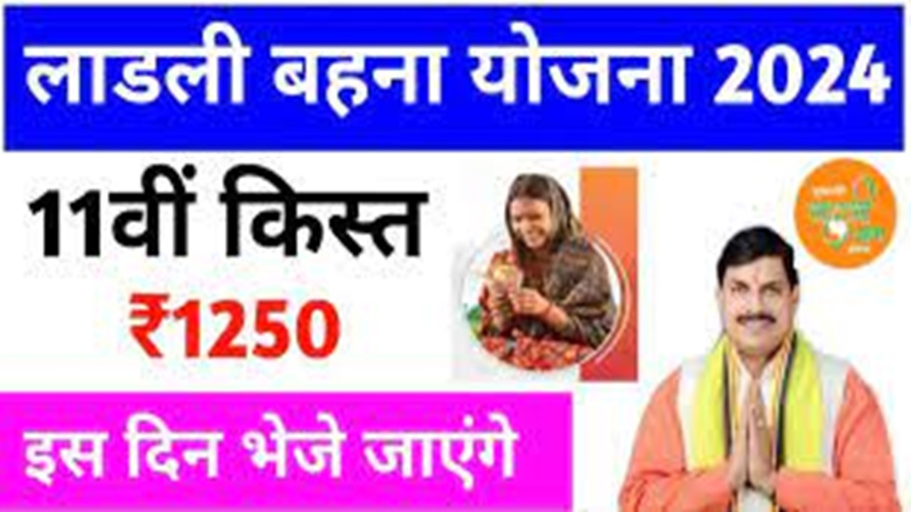 Ladli bahana scheme