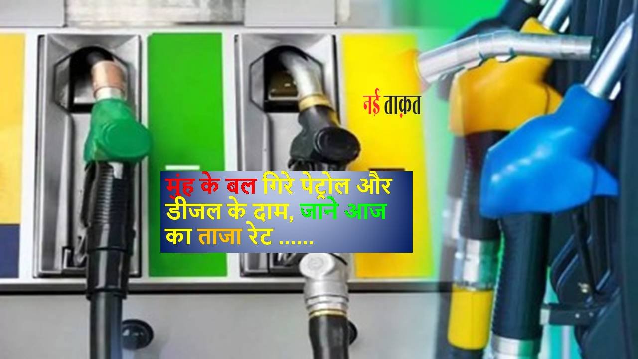 Petrol-Diesel Price