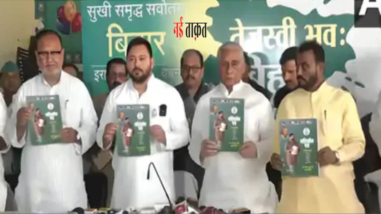 RJD Manifesto