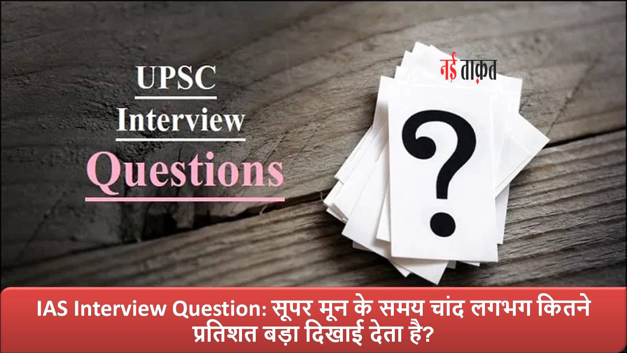 IAS Interview Question