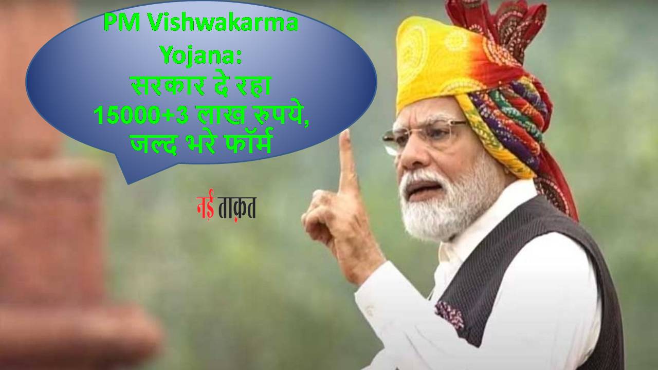 PM Vishwakarma Yojana